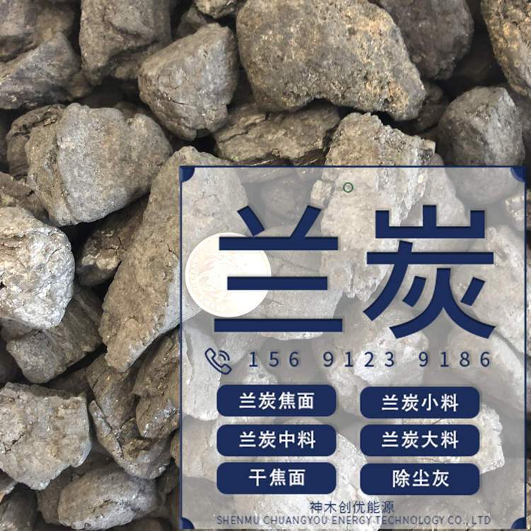 陜西府谷蘭炭除塵灰在煉鋼應用中的價值探究 以神木蘭炭為產地參考